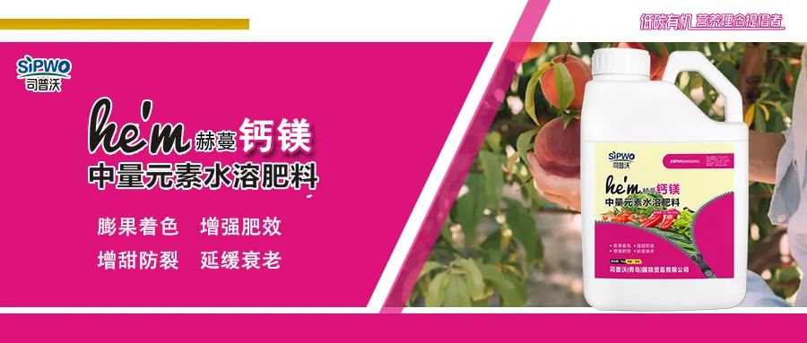 赫蔓·鈣鎂中量元素水溶肥|膨果著色、增甜防裂、增強肥效、延緩衰老