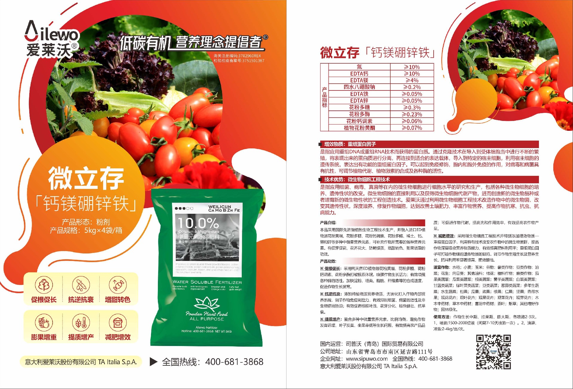 愛萊沃-微立存·鈣鎂硼鋅鐵：為何獲眾多農(nóng)戶認可？答案在這里！